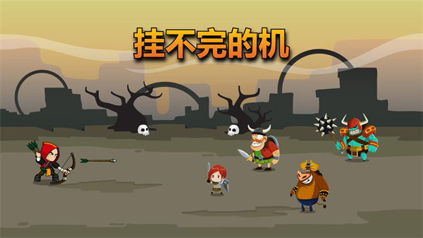 挂不完的机无限金币游戏截图