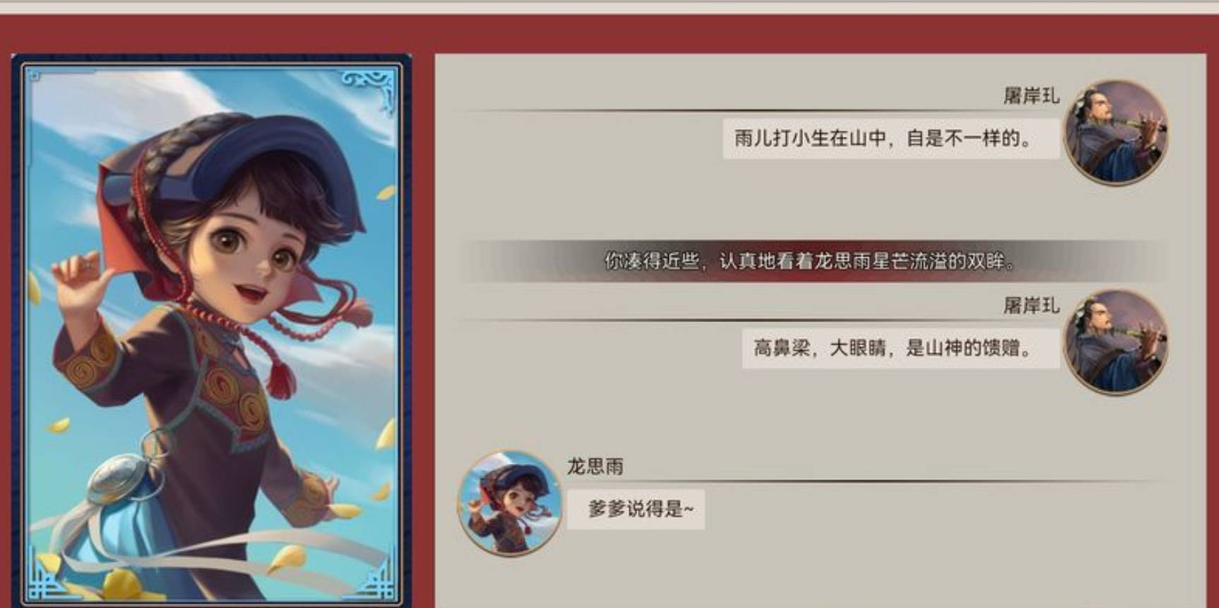 龙思雨线怎么过2