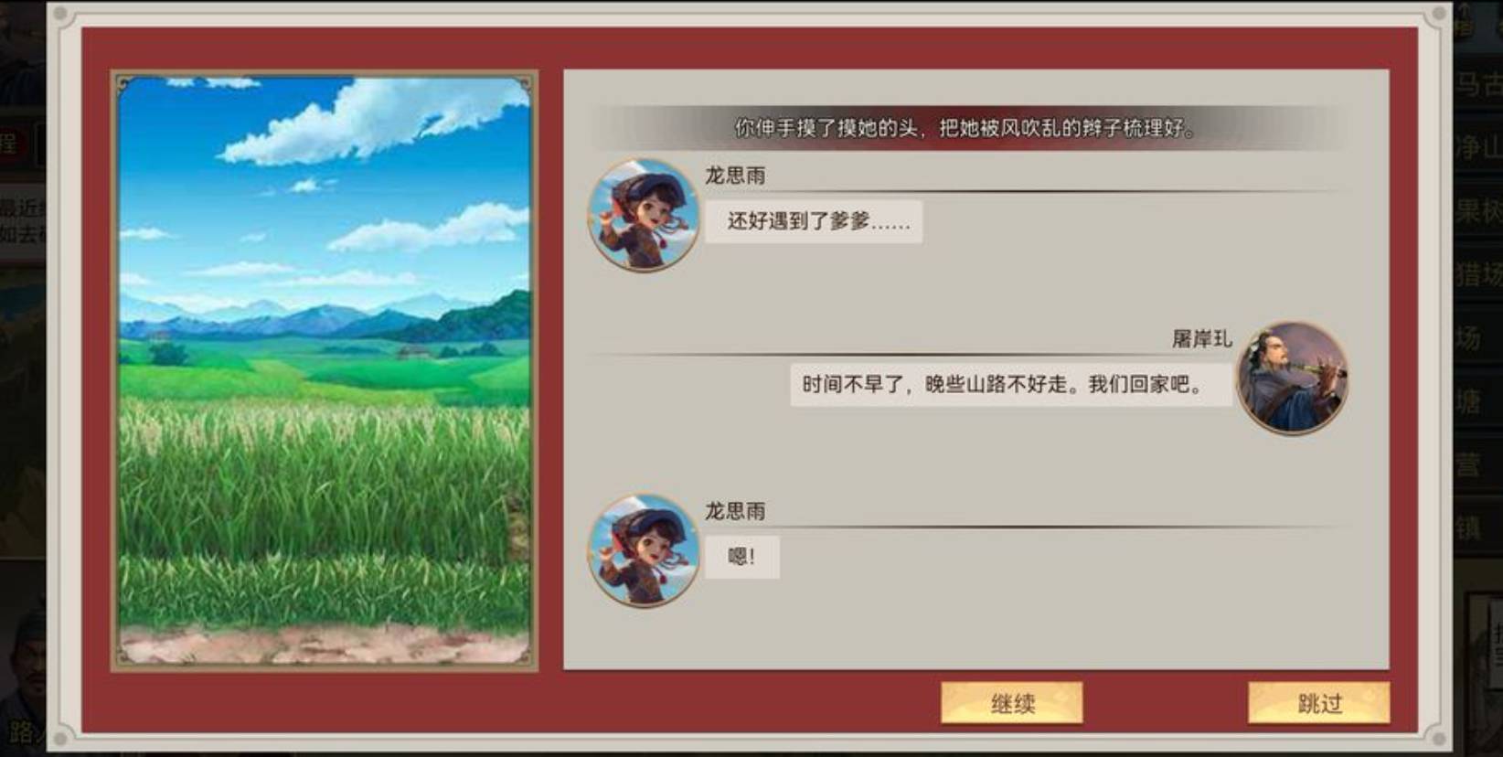 龙思雨线怎么过3
