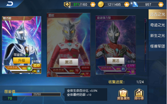 奥特曼王者传奇内置功能菜单阵营介绍1