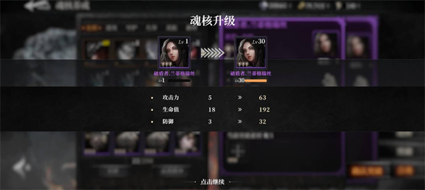 魂之刃2内测版魂核系统2