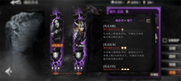 魂之刃2内测版魂核系统5