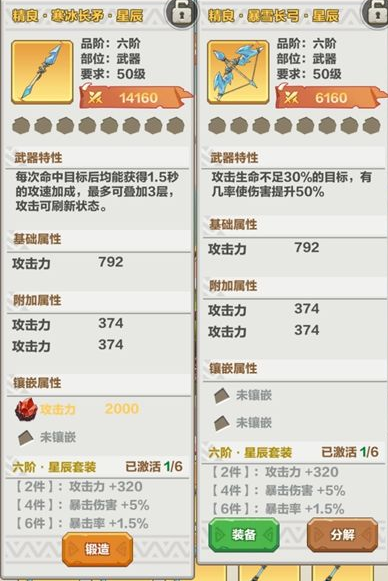 勇者养成记辅助器版1.3开局武器选择2