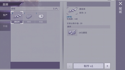 阿瑞斯病毒蘑菇的获得方式截图7