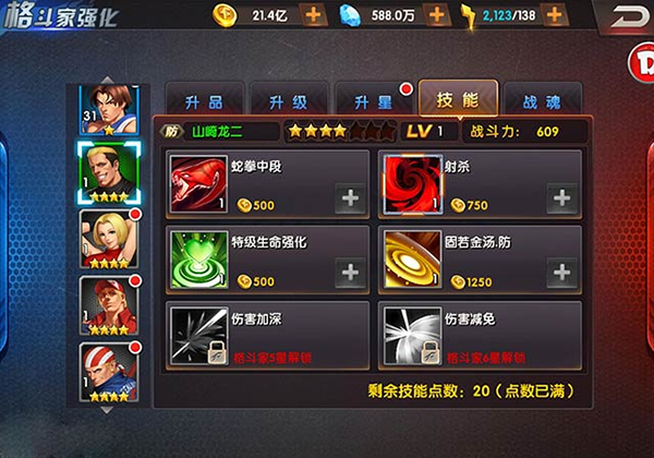 技能升级