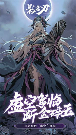 影之刃3腾讯版截图