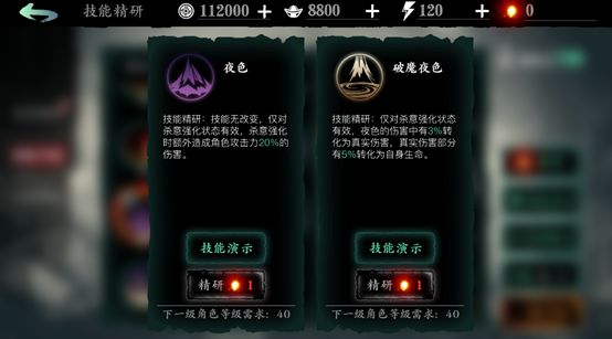 影之刃3无限元宝修改器版新手攻略技能篇3