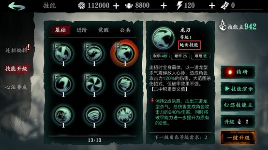 影之刃3无限元宝修改器版新手攻略技能篇1