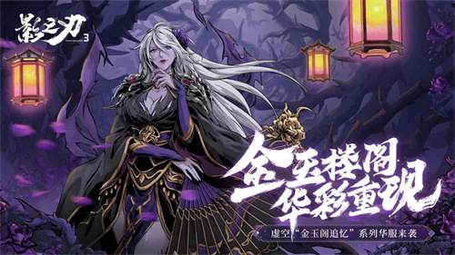 影之刃3魂技能搭配技巧游戏介绍