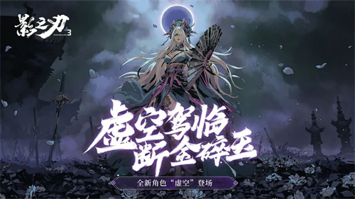 影之刃3魂技能搭配技巧游戏特色
