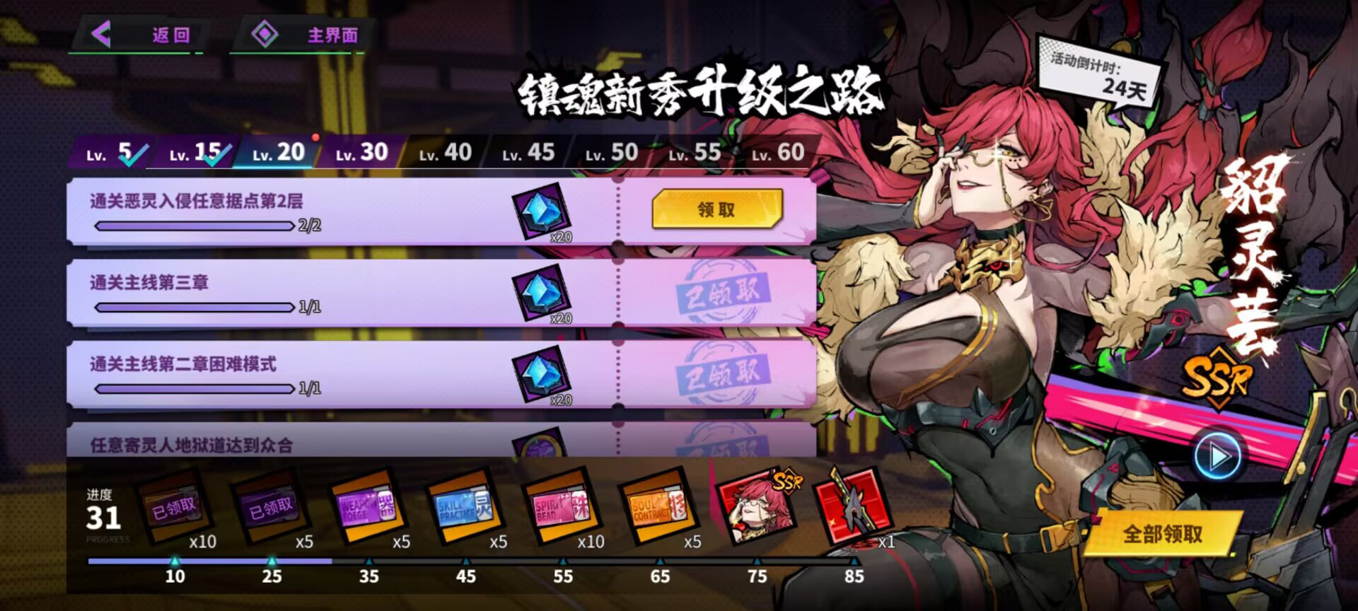 镇魂街天生为王VIVO版新手首日上手攻略3