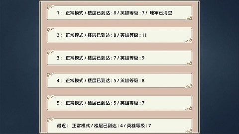 遗荒地下城10倍经验版最新版通关攻略截图3