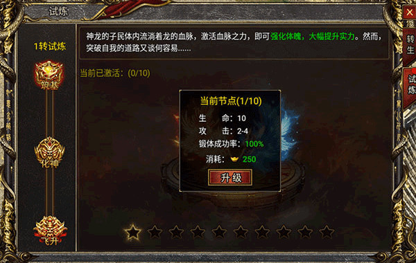 黑暗光年转生玩法攻略截图2