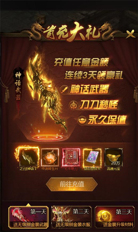 荣耀之怒0.1折版平民攻略2