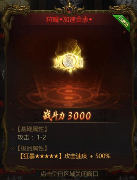 荣耀之怒0.1折版平民攻略6
