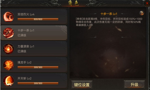 无双斩官方版战士攻略2
