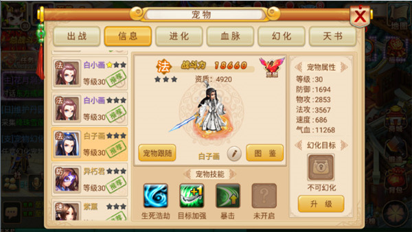妖神传橙宠推荐截图3