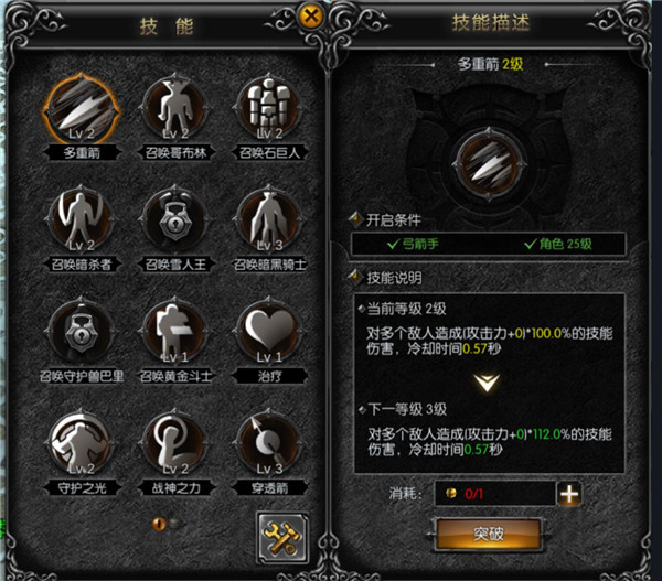天使之战弓箭手职业介绍截图