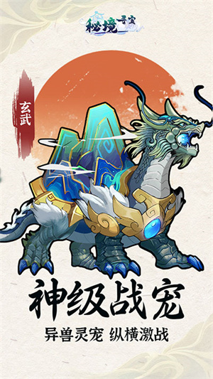秘境寻宝0.1折手游宠物在哪买截图