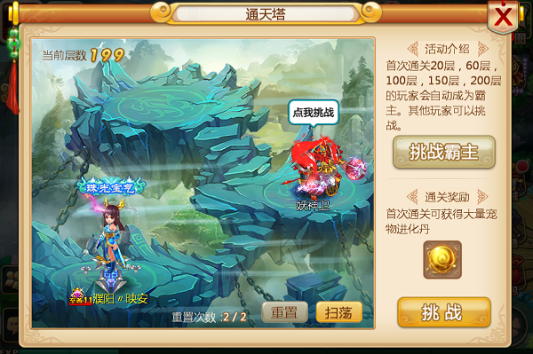 妖神传果盘版通天塔通关攻略