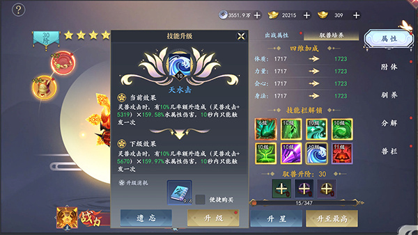 魔剑侠缘宠物系统攻略截图4