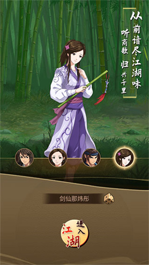 无名江湖玩法介绍截图1