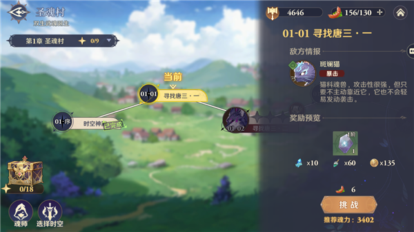 斗罗大陆逆转时空下载最新版游戏攻略1