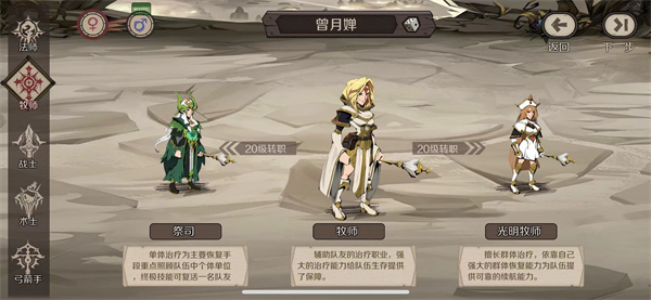 时间之钥怎么选择职业1
