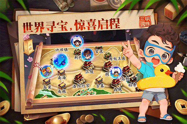 明珠三国360版本下载游戏介绍截图