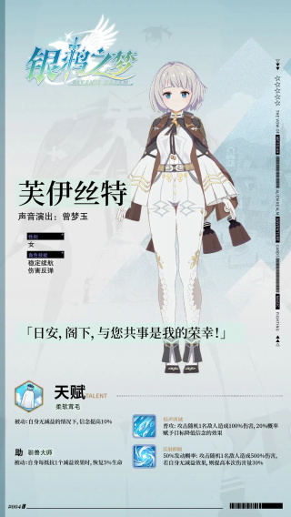 角色介绍截图3