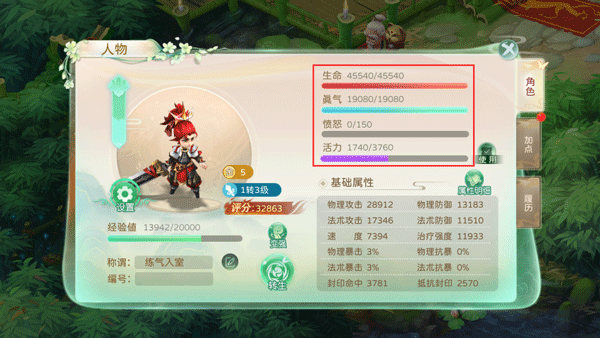 基础属性截图1