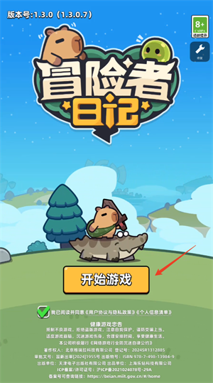 新手攻略截图1