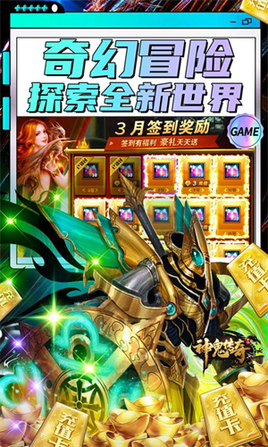 神鬼传奇GM全免版1