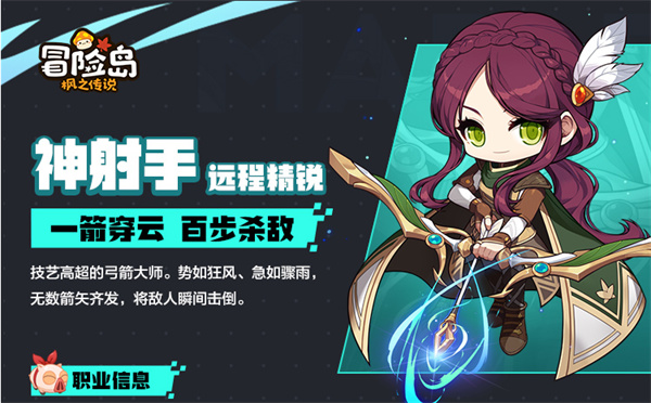 冒险岛枫之传说职业介绍截图5