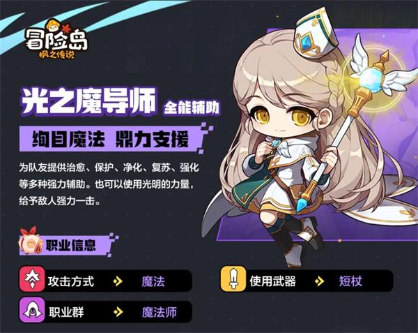 冒险岛枫之传说新手职业推荐2