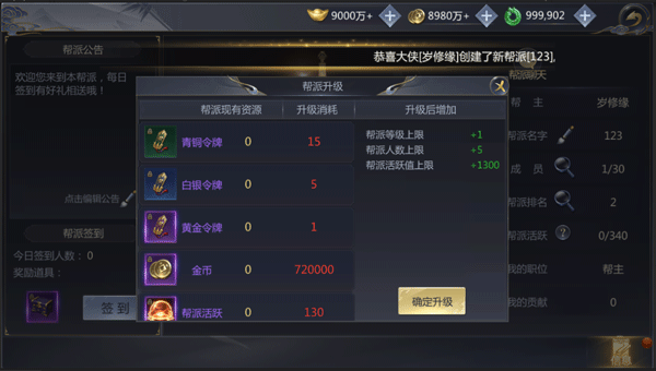 霸天纪无限属性无限元宝版帮派攻略14