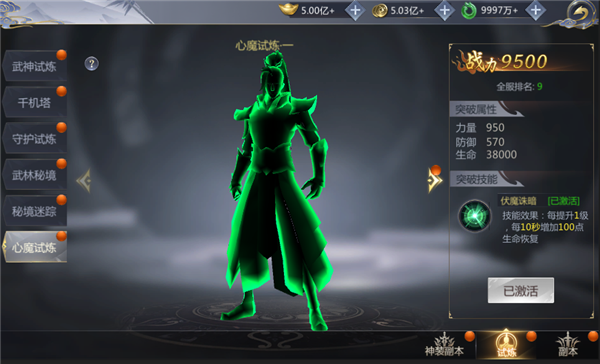 霸天纪手游最新版心魔试炼攻略2