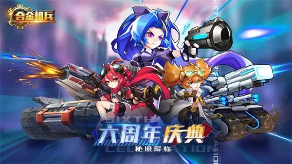 合金机兵旧版本游戏介绍截图