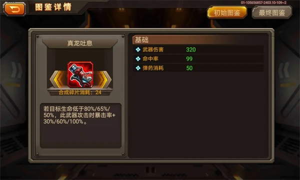 合金机兵旧版本武器攻略截图1