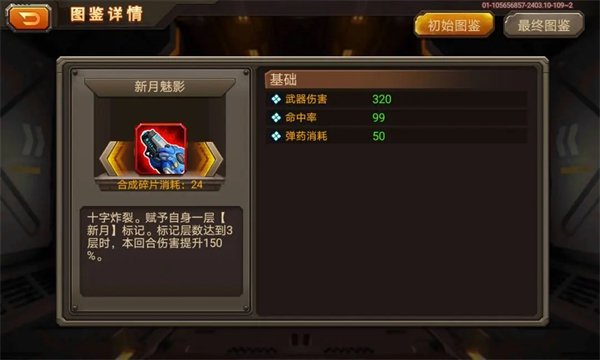 合金机兵旧版本武器攻略截图2