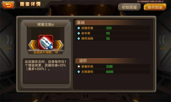 合金机兵旧版本武器攻略截图5