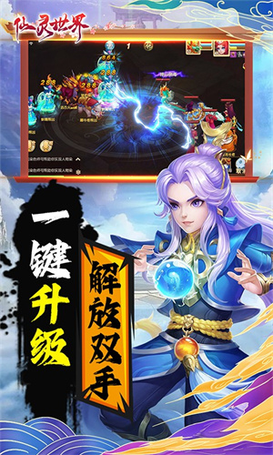 仙灵世界内购破解版1