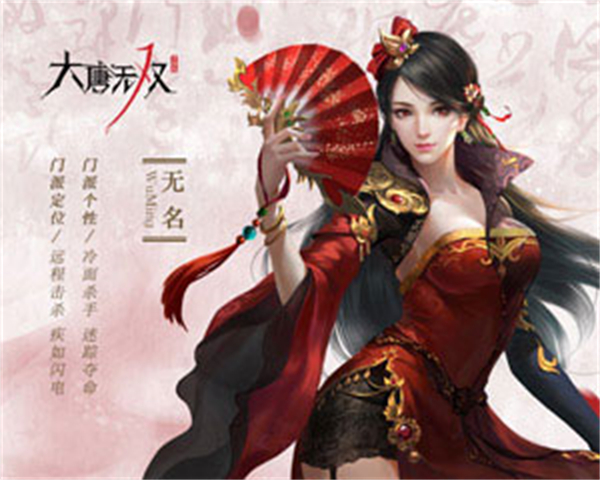 大唐无双手游VIVO版职业解析截图3