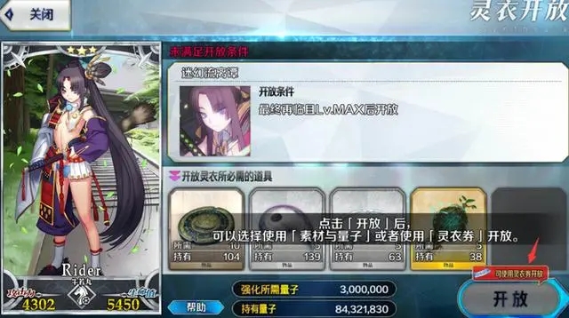 fgo如何穿戴灵衣？4