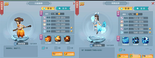伙伴选择攻略截图1