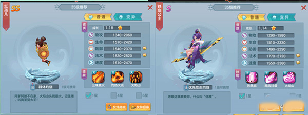 伙伴选择攻略截图2