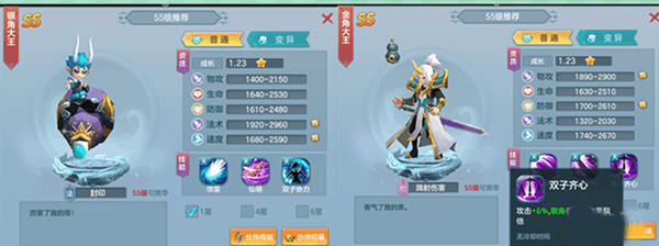 伙伴选择攻略截图3