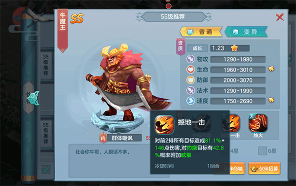 伙伴选择攻略截图4