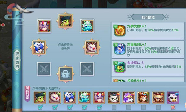 伙伴选择攻略截图10