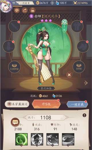 英雄篇貂蝉详解